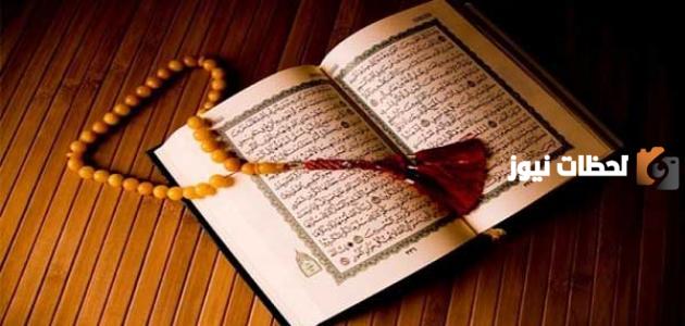دعاء ختم القرآن الكريم مكتوب كامل