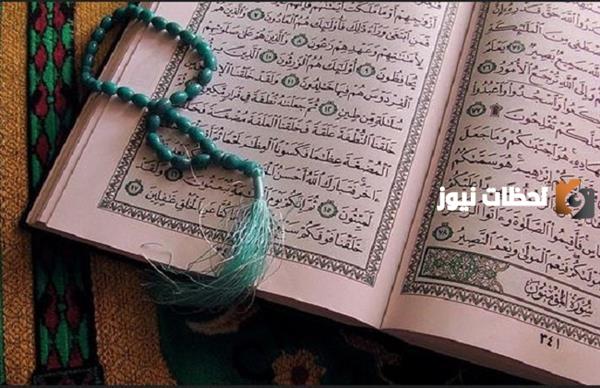دعاء ختم القرآن الحمد لله رب العالمين وَالْعَاقِبَةُ لِلْمُتَّقِينَ