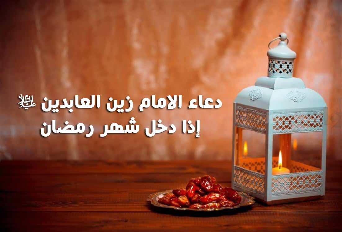 دعاء دخول رمضان. دعاء دخول رمضان 2025 بأفضل العبارات الدينية المأثورة والمباركة