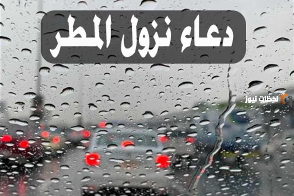 دعاء المطر تويتر اللهم صيباً نافعاً