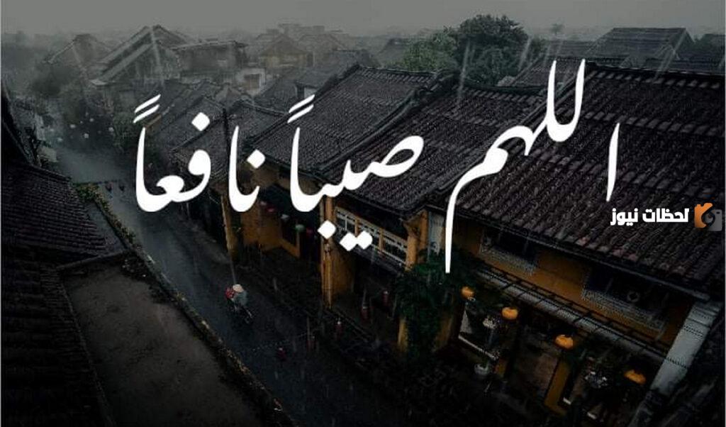 دعاء المطر