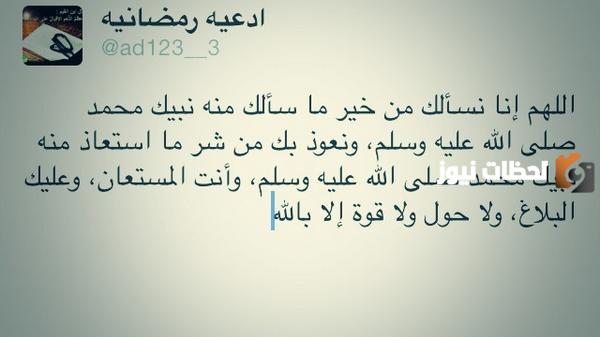 دعاء في رمضان تويتر