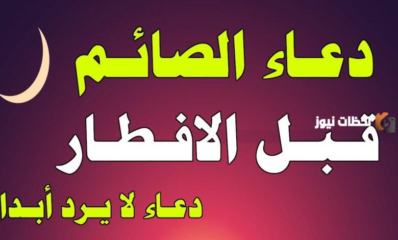 دعاء قبل الفطور في رمضان سيد حسين شبر