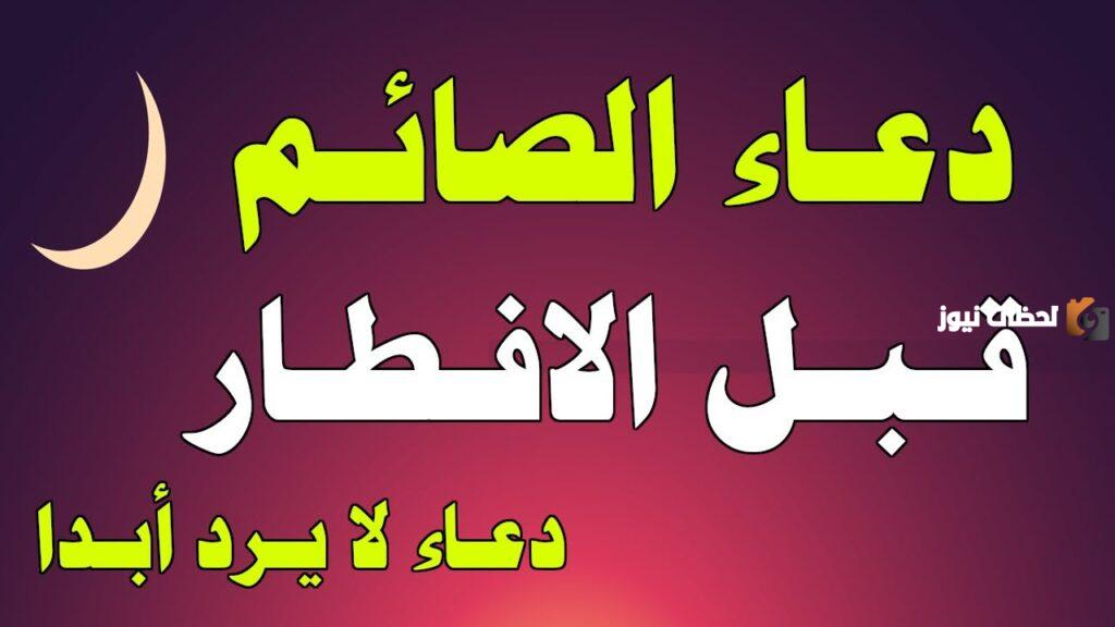 دعاء قبل الفطور رمضان تويتر جاهز للطباعة