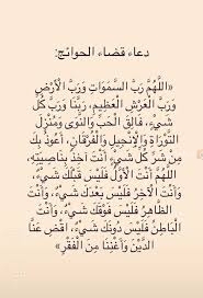 دعاء قضاء الحاجة في رمضان
