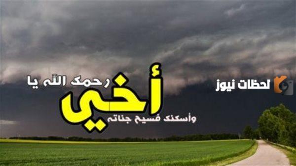 دعاء لأخي المتوفي ليلة الجمعة