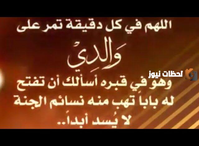 دعاء لابي المتوفي في رمضان