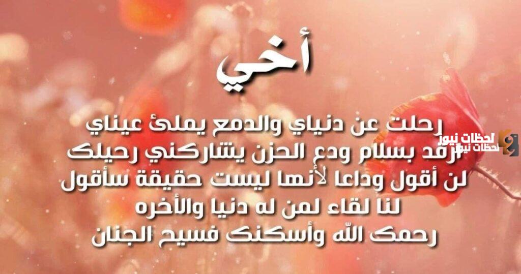 دعاء لاخي المتوفي في المطر مميز وجميل