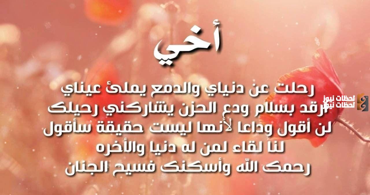 دعاء لاخي المتوفي في المطر مميز وجميل