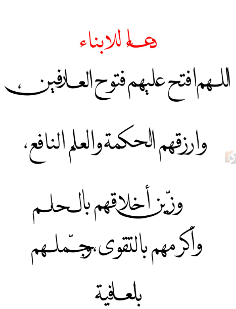 دعاء للأبناء في رمضان 2025