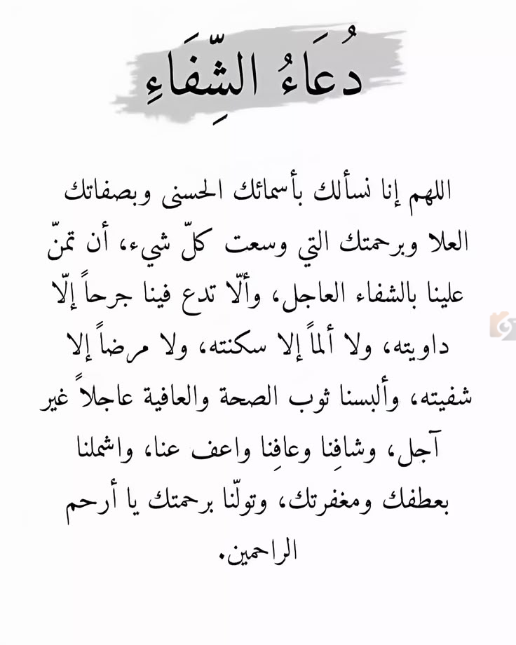دعاء للمريض في رمضان 2025