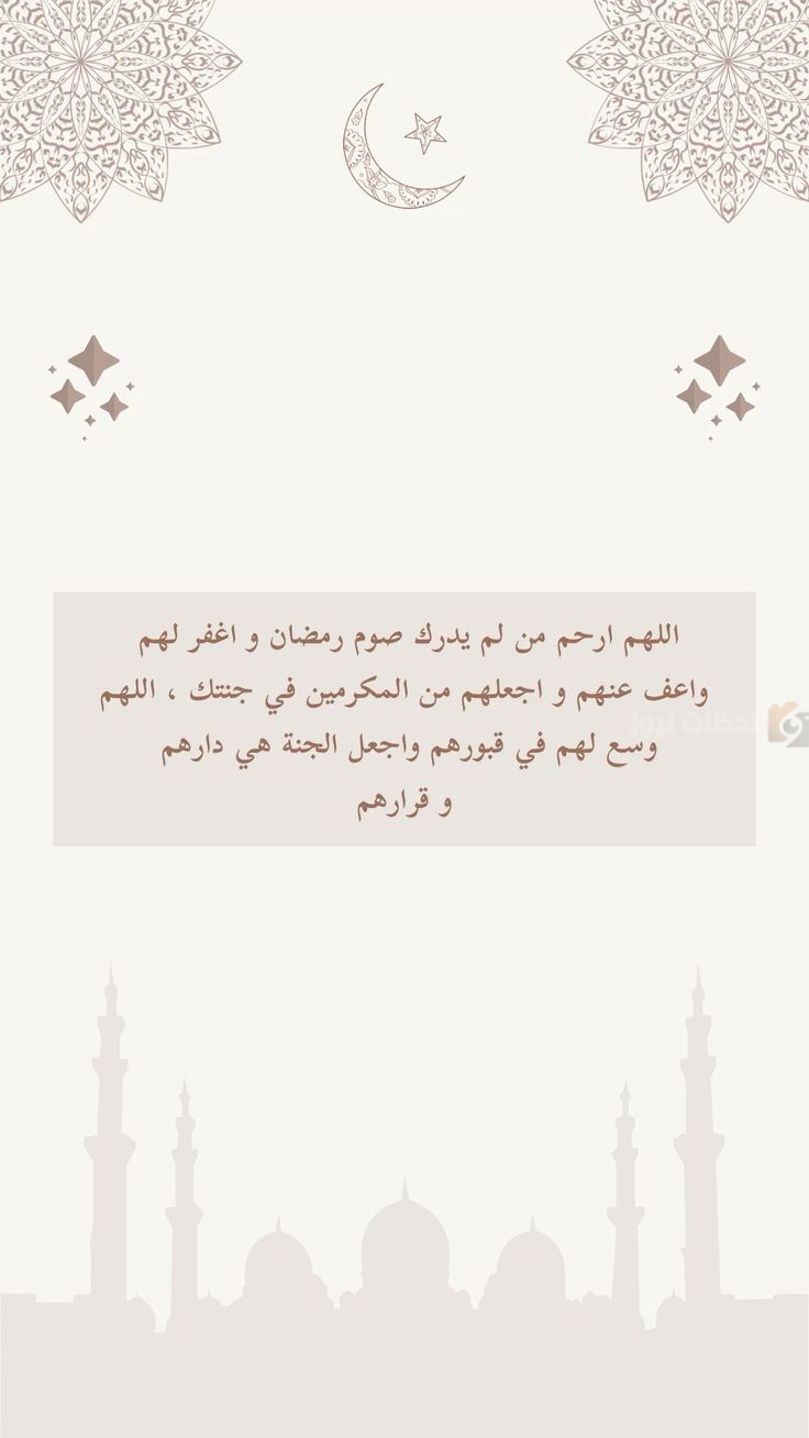 دعاء لوالدي المتوفي في رمضان