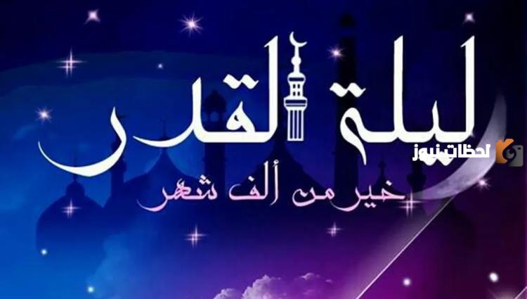 دعاء ليلة القدر السديس مكتوب كامل