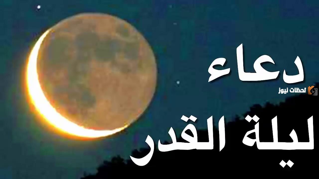 دعاء ليلة القدر السديس مكتوب pdf