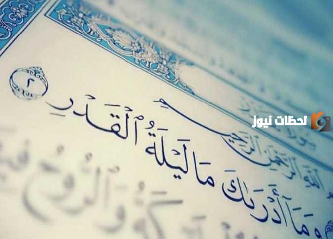 دعاء ليلة القدر مستجاب