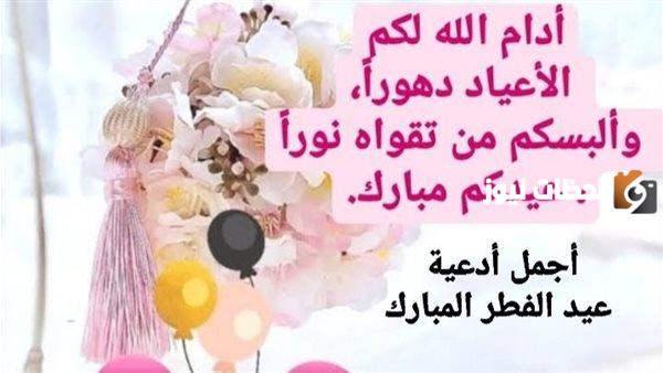 دعاء مستجاب بإذن الله أدعية عيد الفطر المبارك