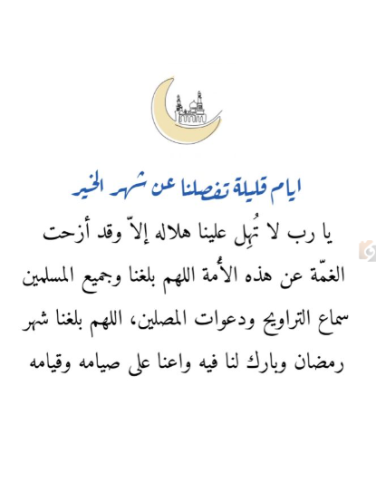 دعاء نية الصيام في رمضان