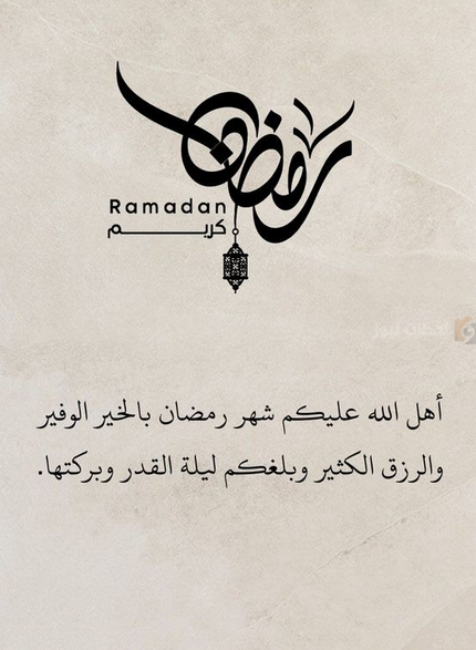 دعاء و تهنئة بشهر رمضان المبارك 2025