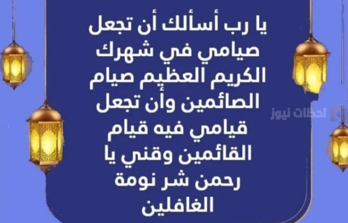 دعاء و تهنئة بشهر رمضان المبارك 2025