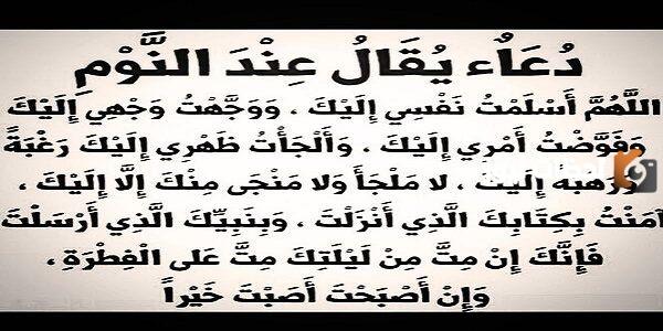 دعاء يقال عند النوم يغفر الذنوب