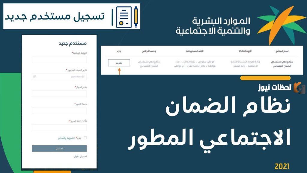رابط الضمان الاجتماعي المطور للتقديم الجديد على البرنامج