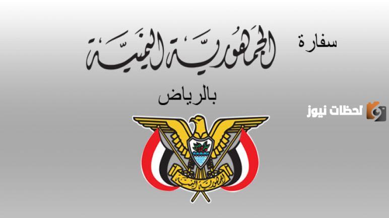 رابط حجز موعد السفارة اليمنية تجديد جواز الرياض