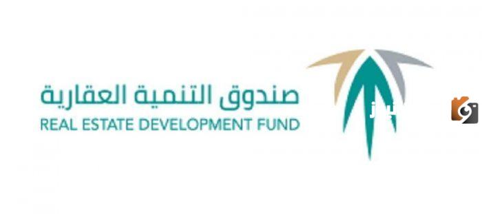 رابط حجز موعد صندوق التنمية العقاري