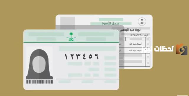 رابط وخطوات إصدار سجل الأسرة في السعودية