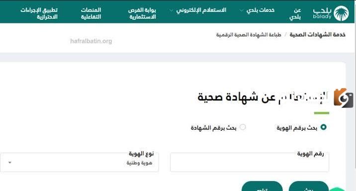 رابط وخطوات الاستعلام عن الشهادة الصحية في السعودية
