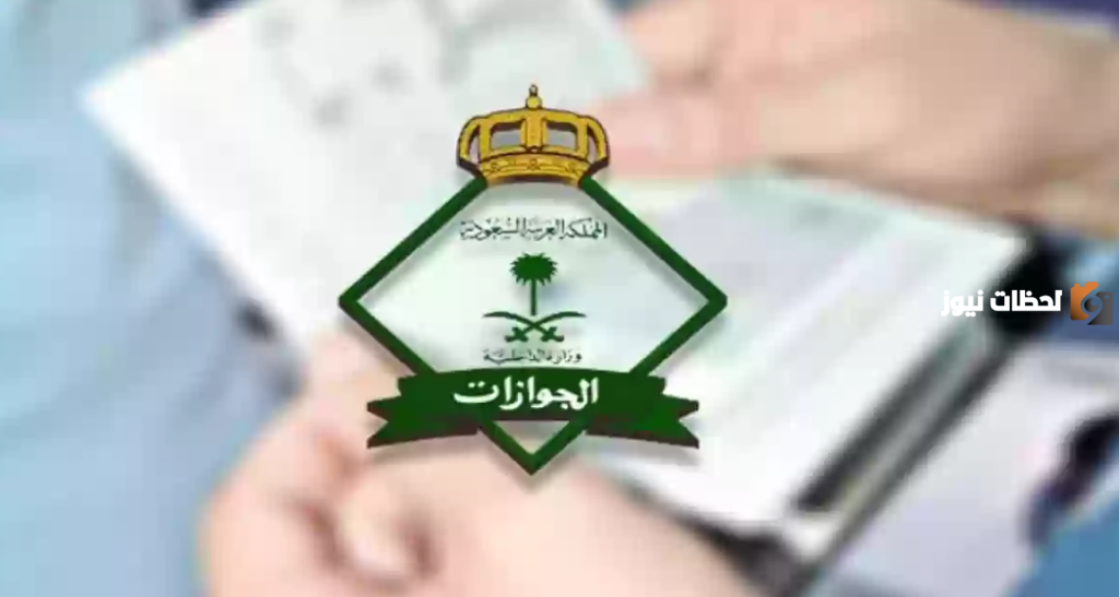 رابط وخطوات الاستعلام عن تأشيرة خروج وعودة للمقيمين في السعودية