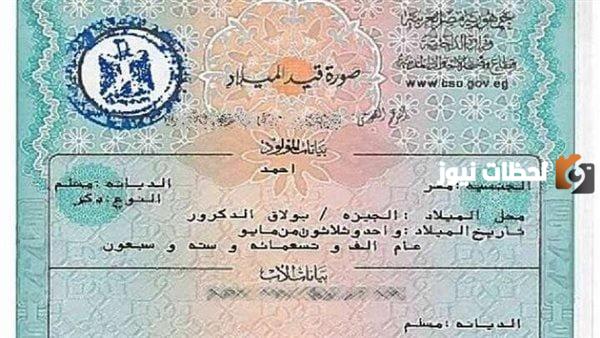 رابط وطريقة استخراج شهادة ميلاد كمبيوتر وتسجيل المواليد