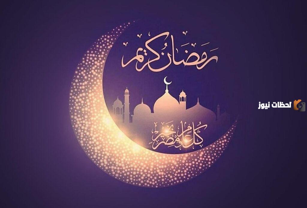 رسائل تهنئة رمضان لإخواني وأخواتي