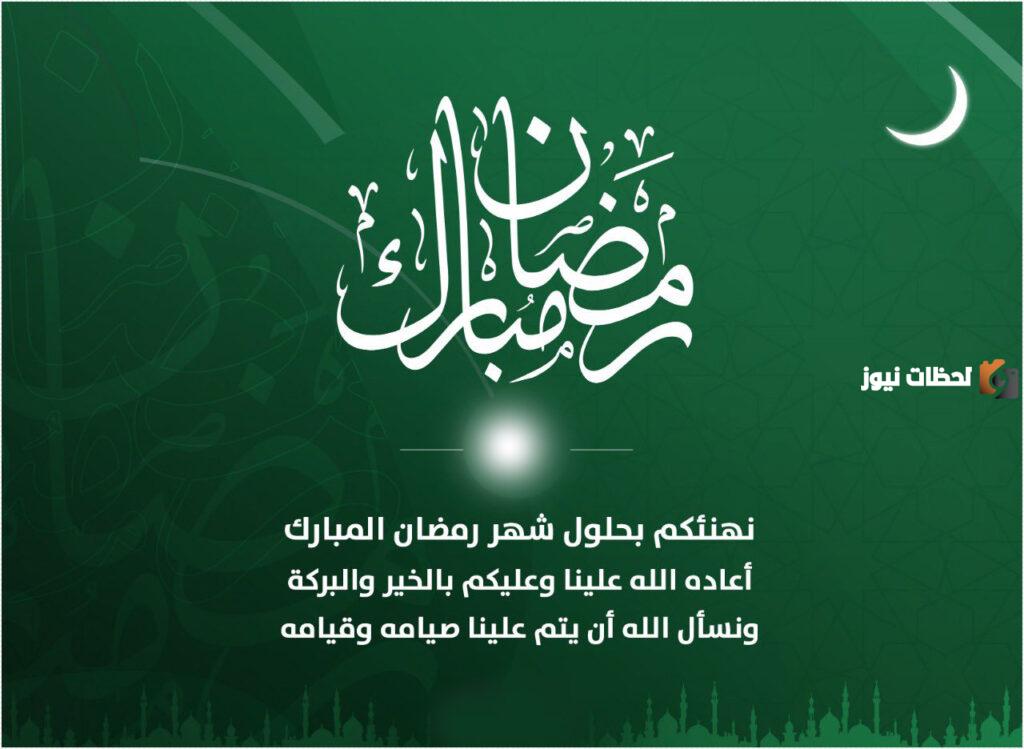 رسائل تهنئة رمضانية بمناسبة الشهر الفضيل
