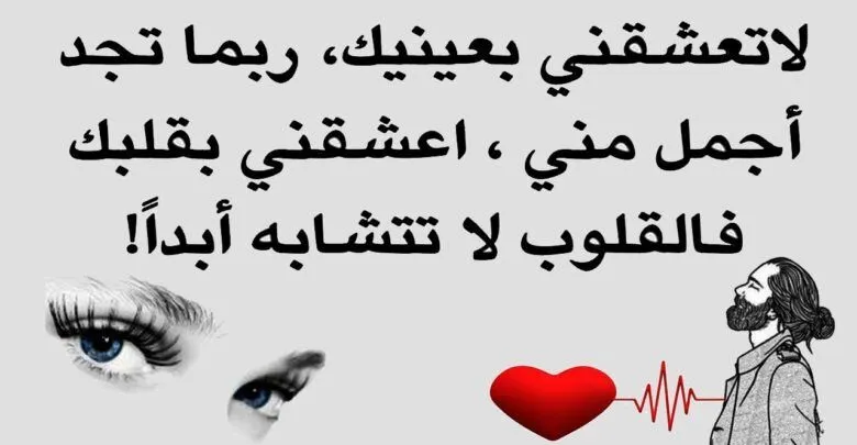 رسائل عن الحب الحقيقي