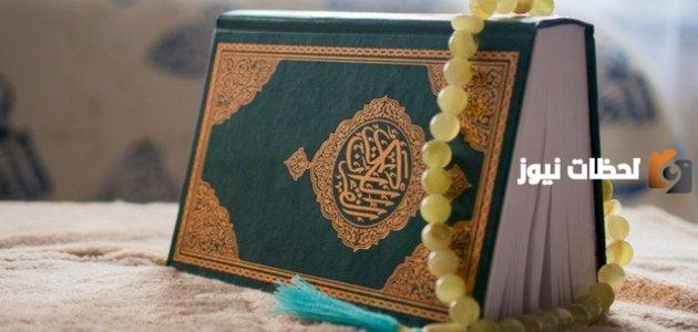 رسائل قرآنية تشجيعية عن الأمل والتفاؤل