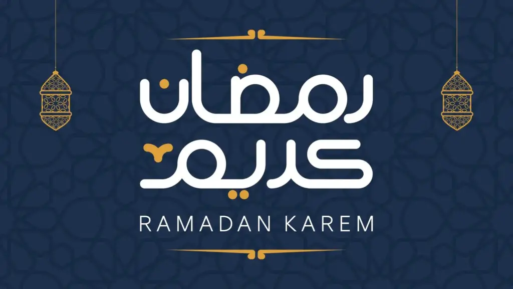 رسائل مبتكرة ومميزة للتهنئة بحلول شهر رمضان المبارك