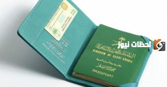 رسوم تجديد جواز السفر السعودي المنتهي