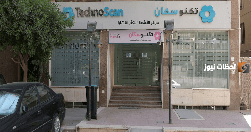 رقم تليفون مركز تكنو سكان