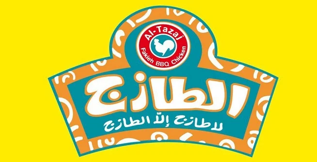 رقم خدمة عملاء توصيل فروع مطعم الطازج الموحد وطرق التواصل الإلكترونية