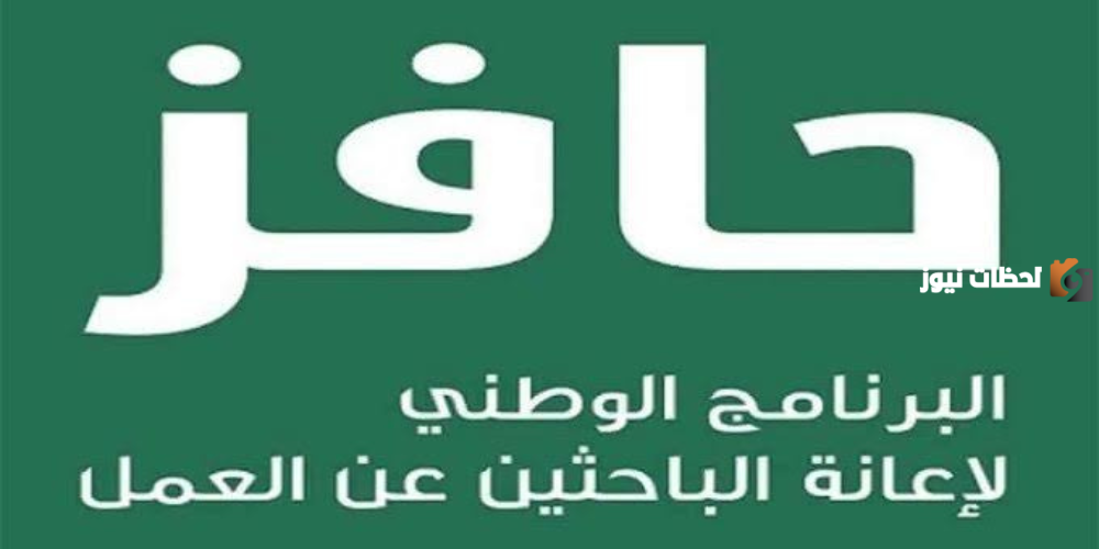 رقم خدمة عملاء حافز الموحد واتساب المجانى للشكاوى السعودية الموحد