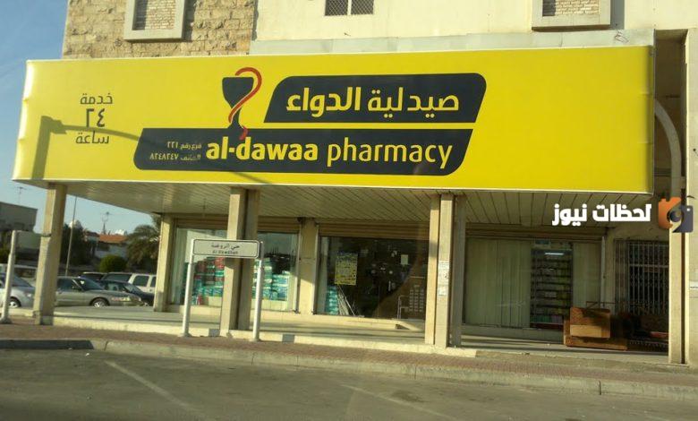 رقم خدمة عملاء فروع صيدلية الدواء
