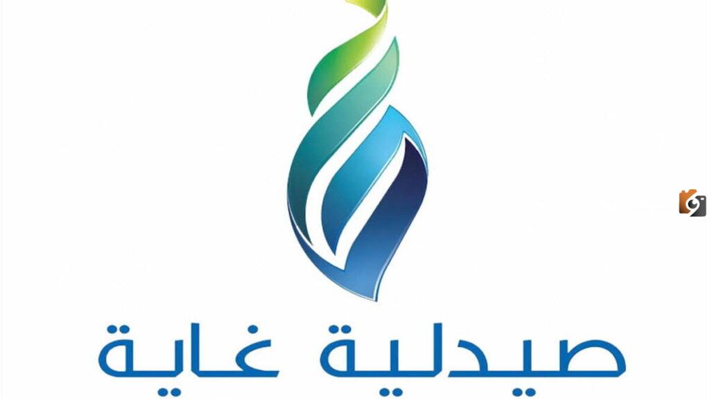 رقم خدمة عملاء فروع صيدلية غاية السعودية الموحد المجانى وعناوين الفروع بالكامل