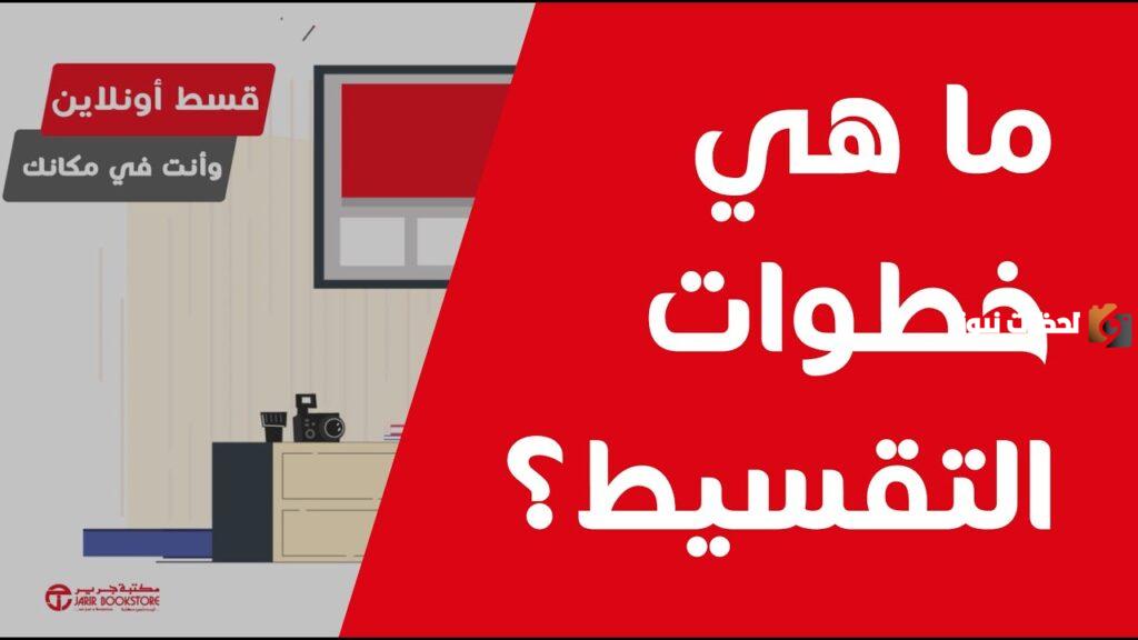 رقم خدمة عملاء فروع مكتبة جرير السعودية