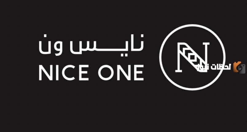 رقم خدمة عملاء نايس ون الموحد الخط الساخن السعودية رقم التواصل عبر الواتس آب