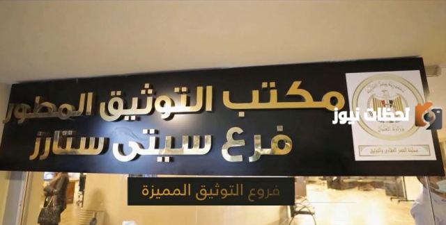 رقم شهر عقاري سيتي ستارز