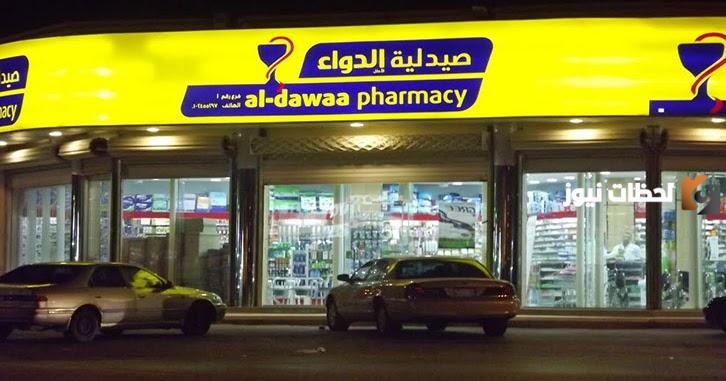 رقم صيدلية الدواء المجاني