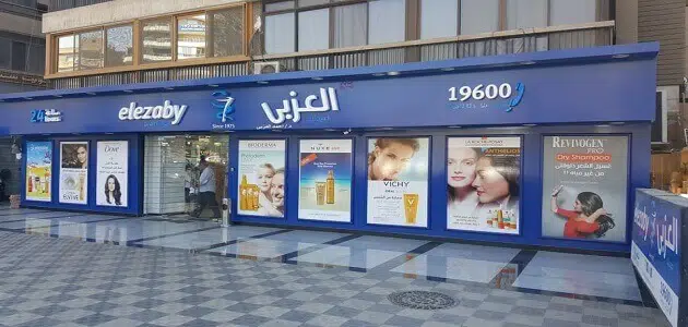 رقم صيدلية العزبي الخط الساخن وطريقة طلب المنتجات