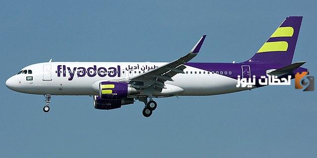 رقم طيران اديل flyadeal