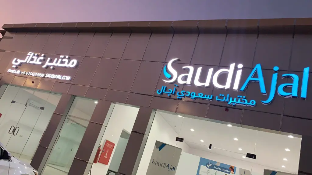 رقم مختبرات سعودى آجال الرياض