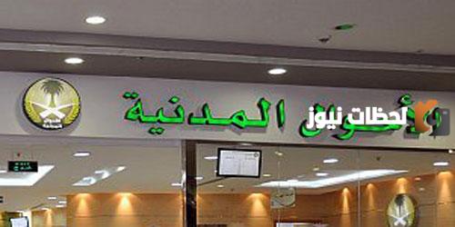 رقم مكتب الأحوال المدنية في عسير الخط الساخن الموحد